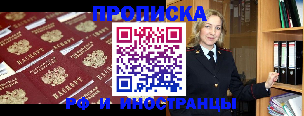 купить прописку в Нефтегорске