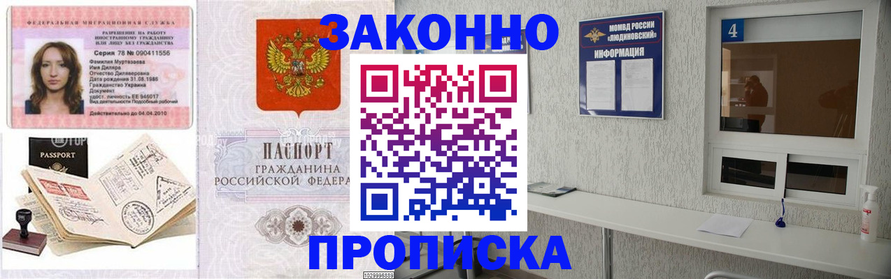 прописка в квартире в Нефтегорске