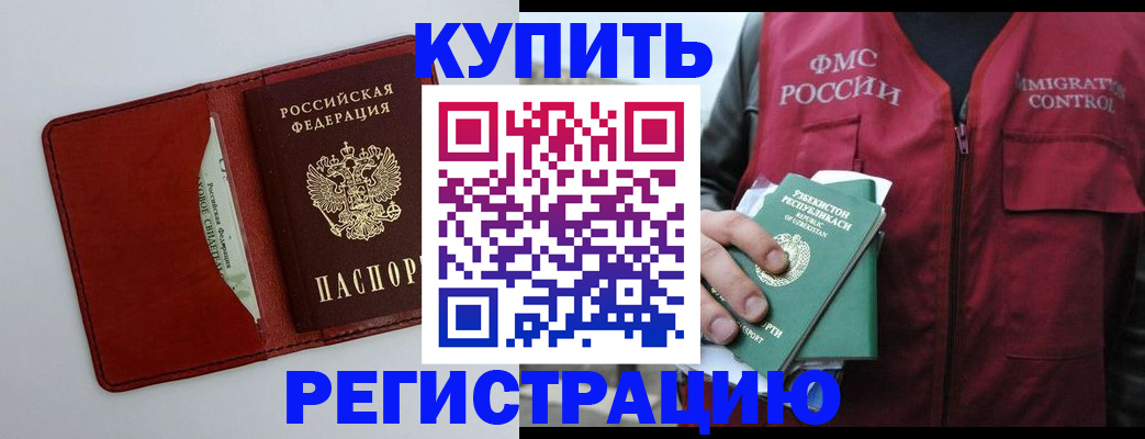 временная прописка в Нефтегорске