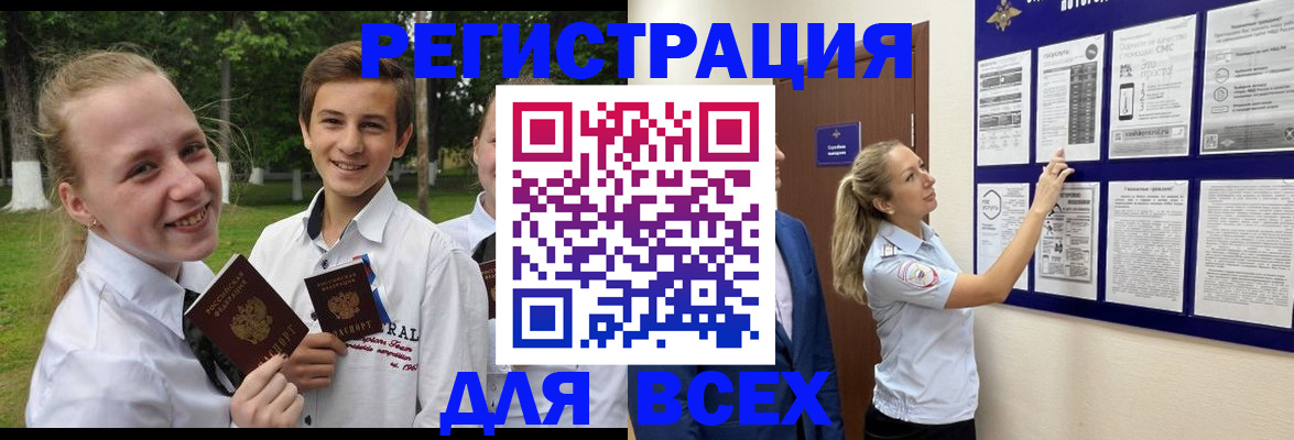 прописка для работы в Нефтегорске